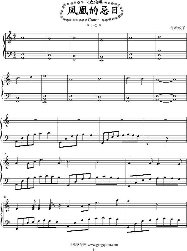 卡农轮唱钢琴谱
