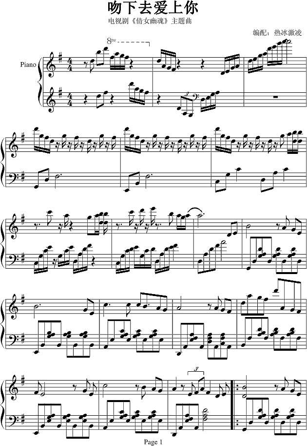 吻下去爱上你钢琴谱
