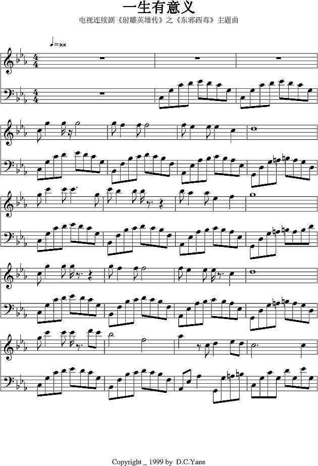 一生有意义-东邪西毒主题曲钢琴谱
