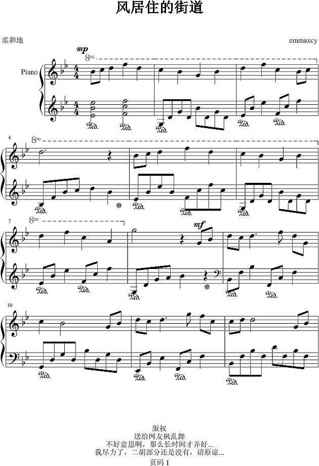 风居住的街道钢琴谱
