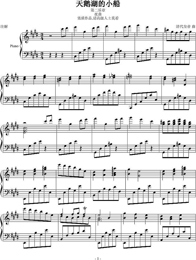 天鹅湖的小船第二乐章（夜曲）钢琴谱
