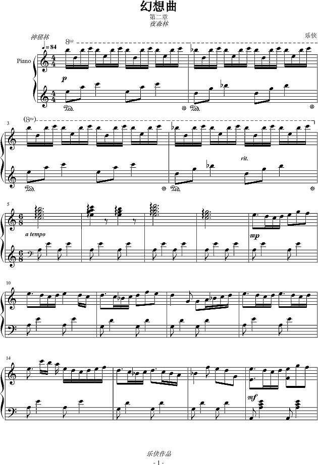 幻想曲第二章(夜森林)钢琴谱
