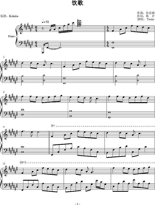 饮歌-kohaku钢琴谱
