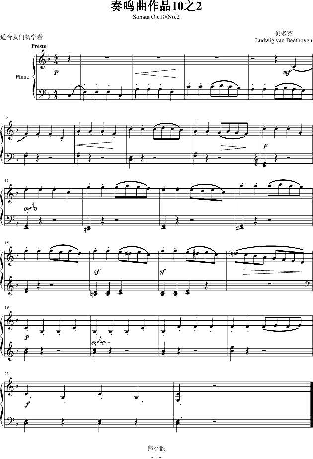 奏鸣曲作品10之2 -简易版钢琴谱
