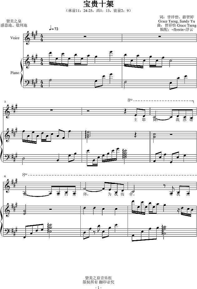 宝贵十架钢琴谱
