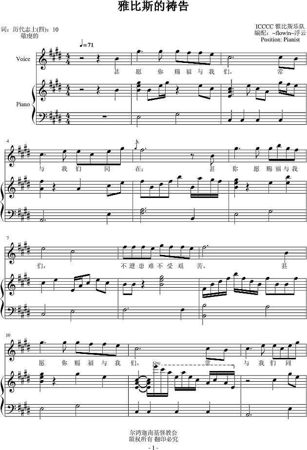 雅比斯的祷告钢琴谱
