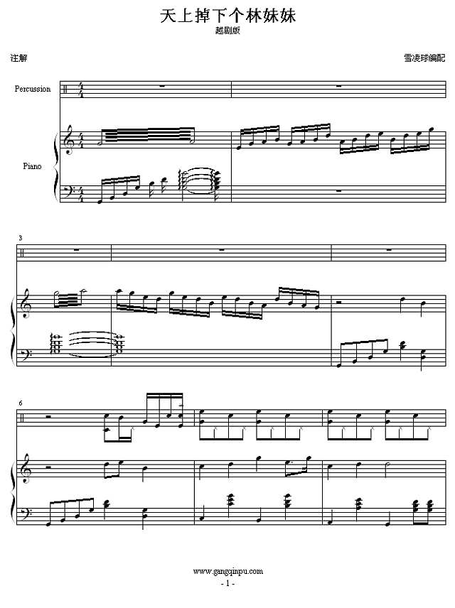 天上掉下个林妹妹 -越剧版钢琴谱

