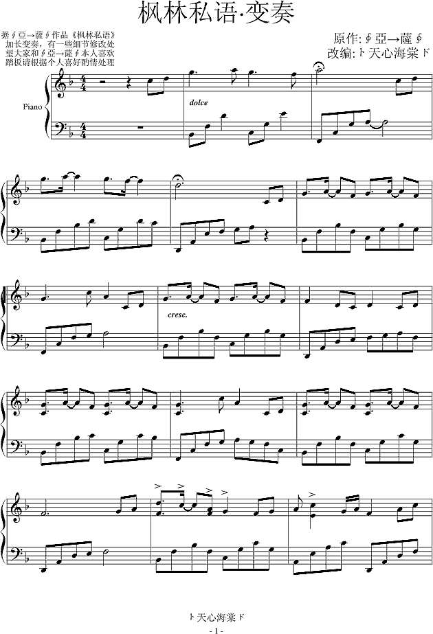 枫林私语·变奏钢琴谱
