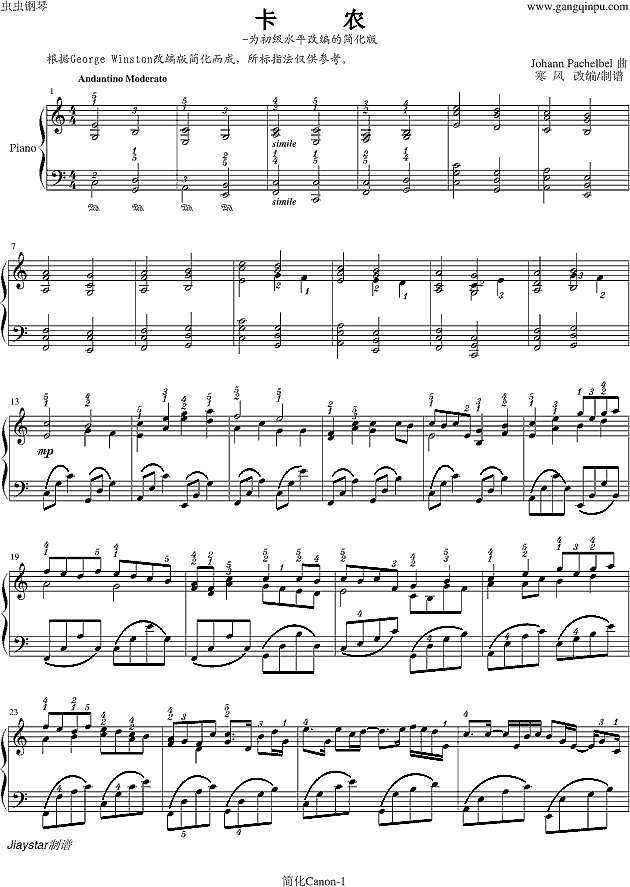 卡农-寒风简化版钢琴谱
