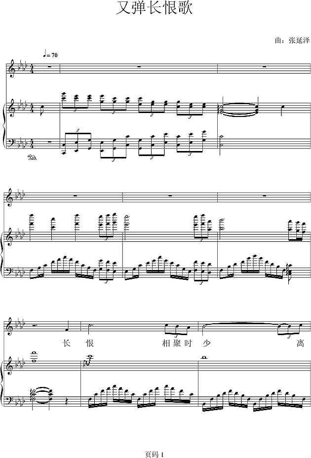 又弹长恨歌钢琴谱
