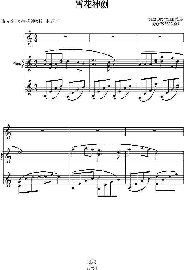 雪花神劍钢琴谱
