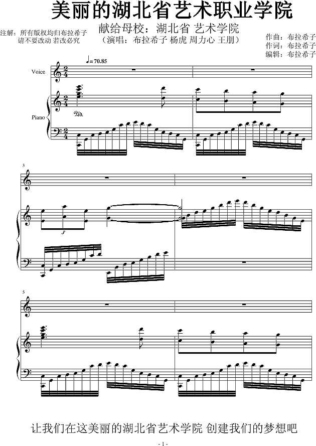 美丽的湖北省艺术学院钢琴谱
