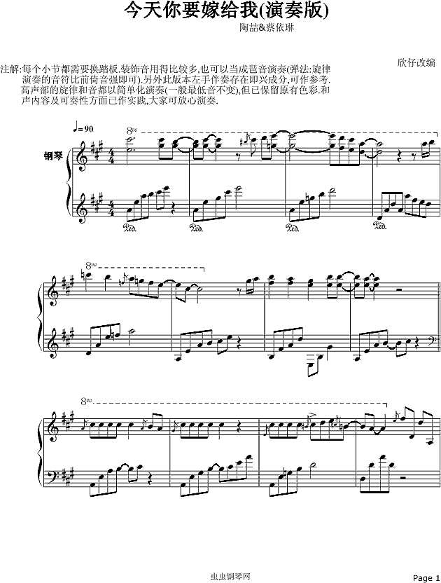 今天你要嫁给我-欣仔改编版钢琴谱
