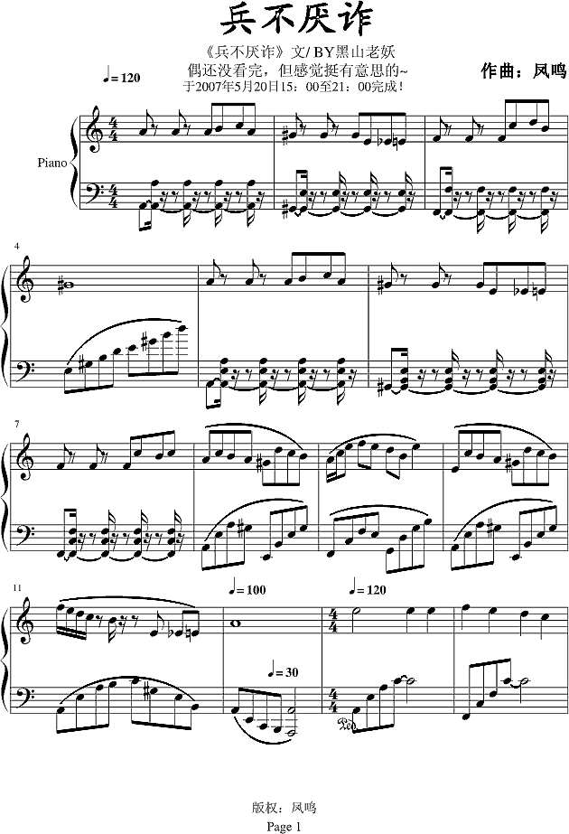 兵不厌诈钢琴谱
