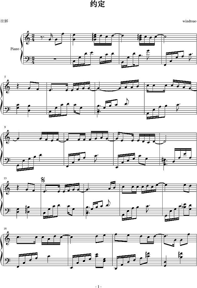 约定-windtsao版钢琴谱
