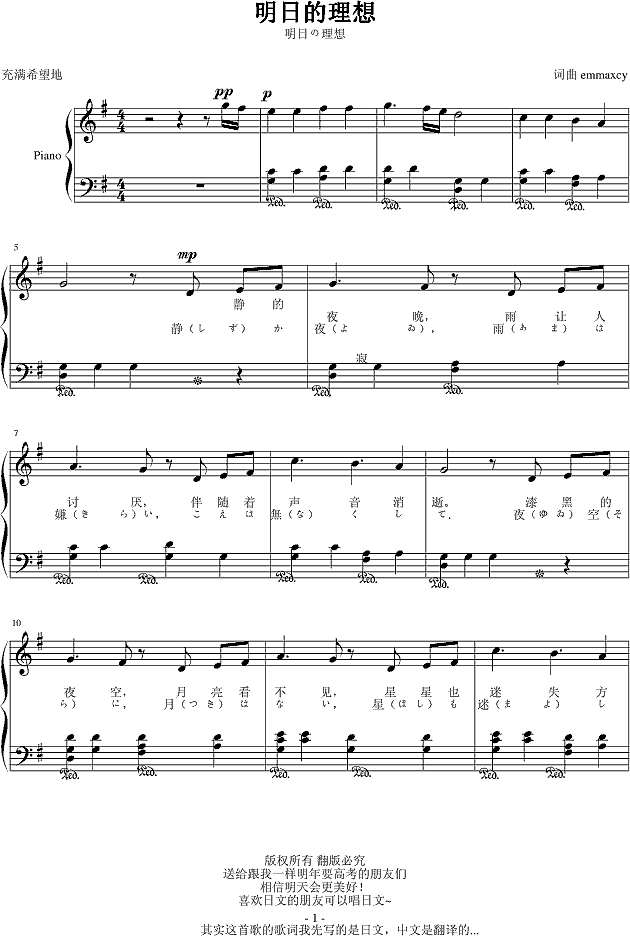 明日的理想钢琴谱
