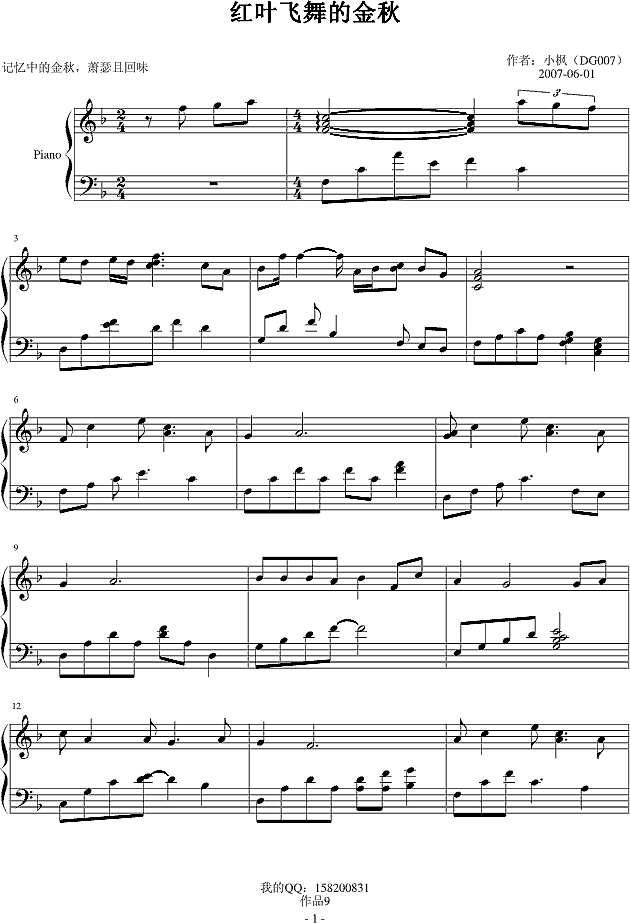 红叶飞舞的金秋钢琴谱
