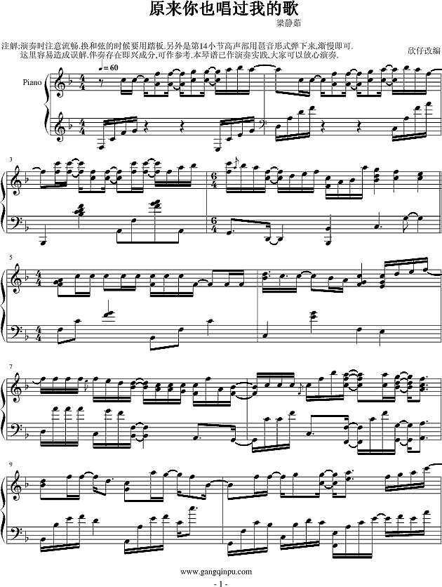 原来你也唱过我的歌钢琴谱
