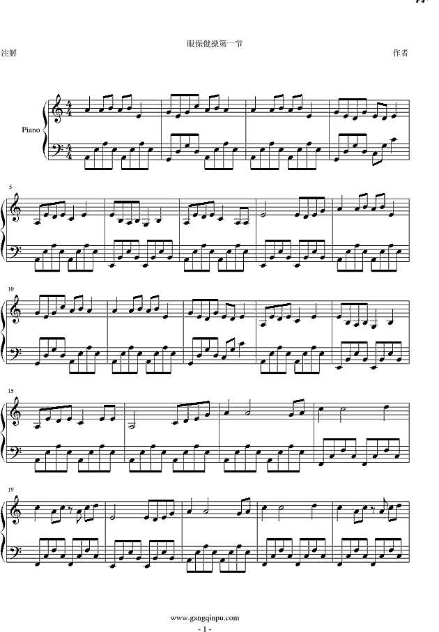 眼保健操第一节钢琴谱
