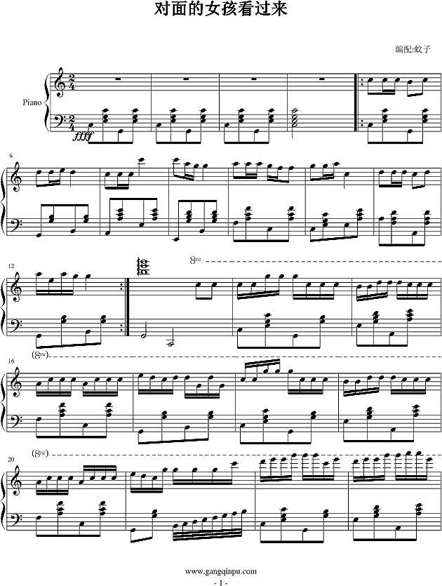 对面的女孩看过来-蚊子版钢琴谱