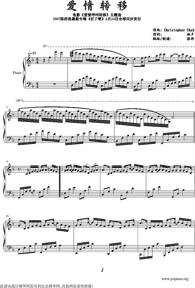 爱情转移-完美-帅版钢琴谱
