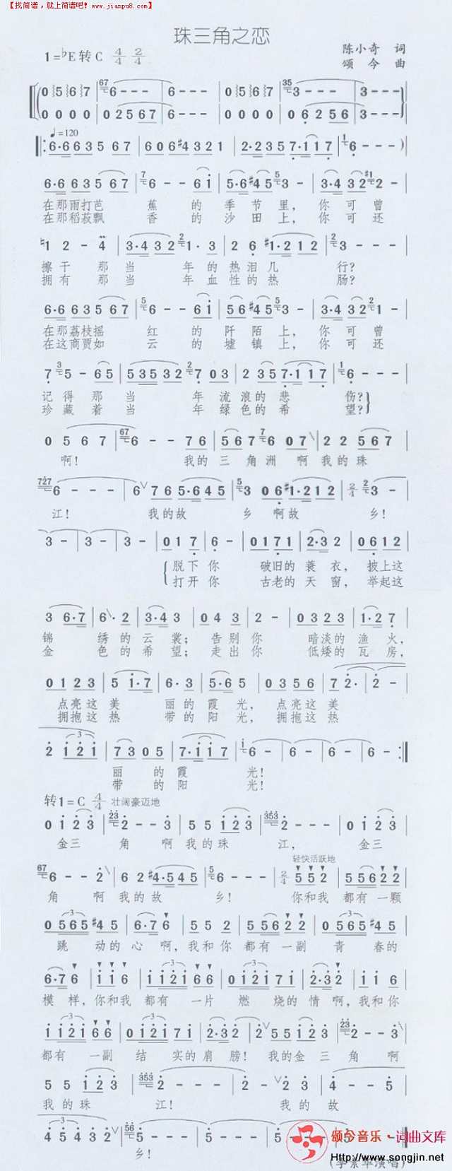 珠三角之恋简谱