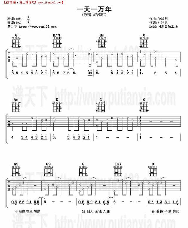 一天一万年吉他谱
