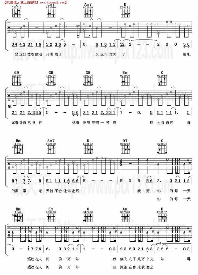 一天一万年吉他谱