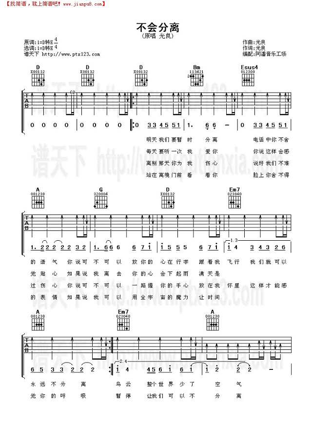 不会分离(吉它谱)吉他谱