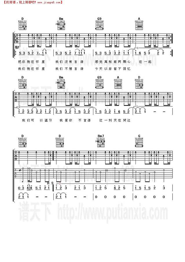 不会分离(吉它谱)吉他谱