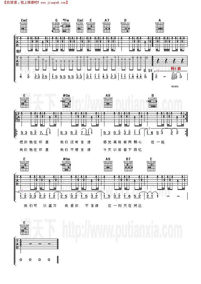 不会分离(吉它谱)吉他谱