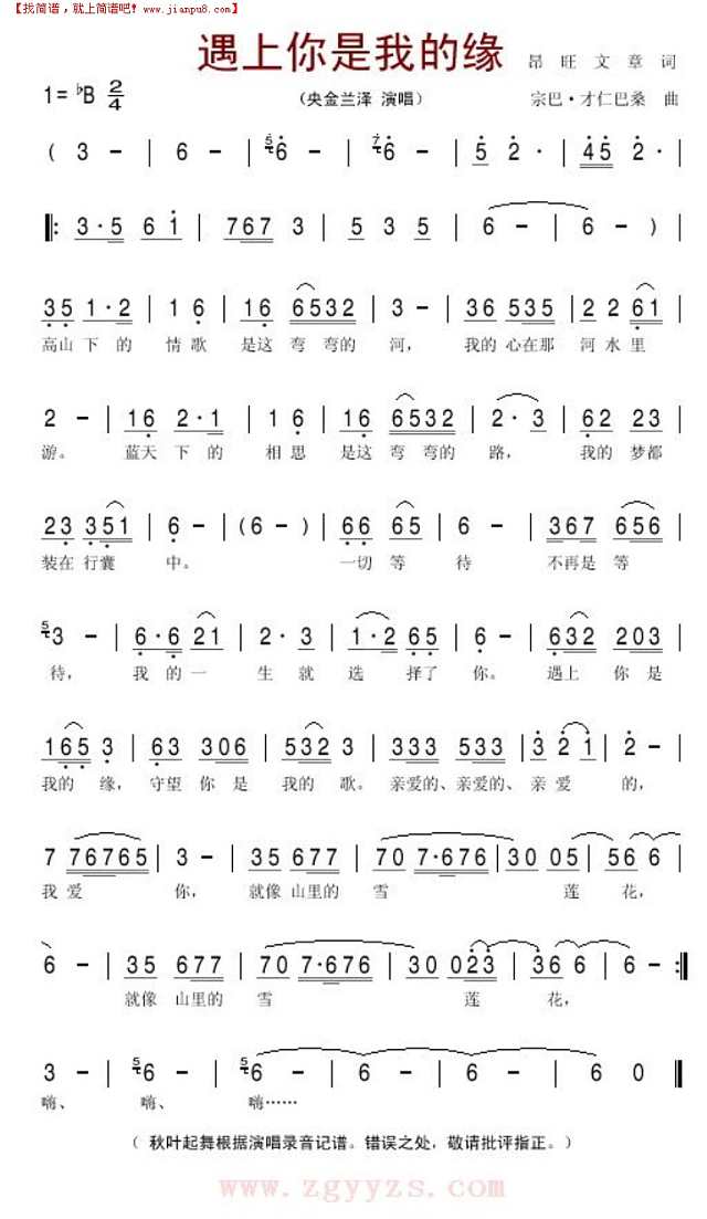 遇到你是我的缘简谱