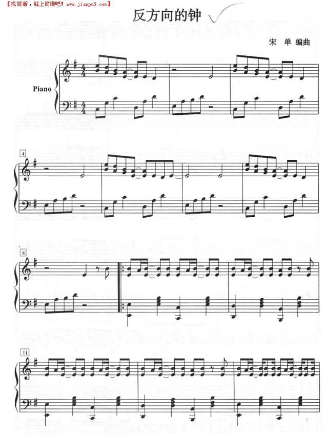 反方向的钟（钢琴五线谱）钢琴谱