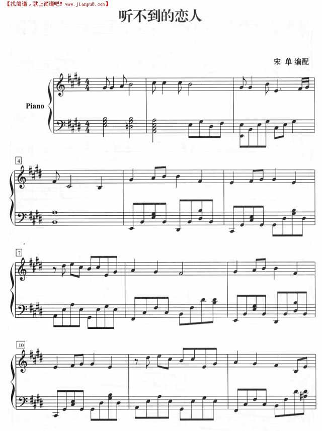 听不到的恋人（钢琴五线谱）钢琴谱