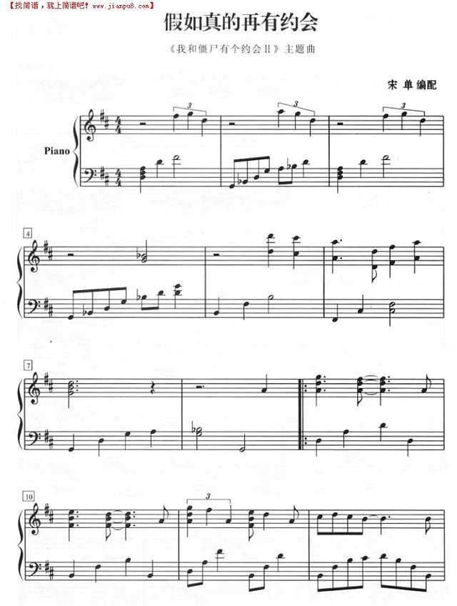 假如真的再有约会《我和僵尸有个约会－主题曲》（钢琴五线谱）[钢琴谱