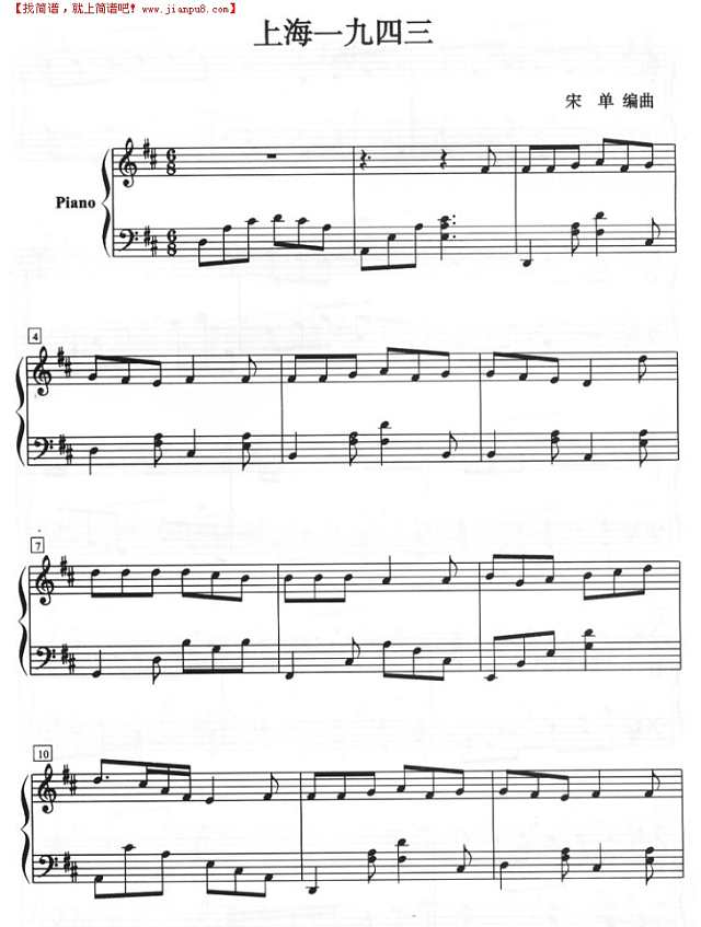 上海一九四三（钢琴五线谱）钢琴谱