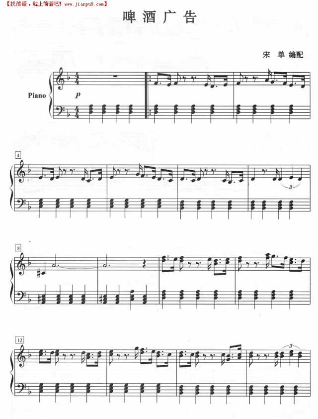 啤酒广告（钢琴五线谱）钢琴谱