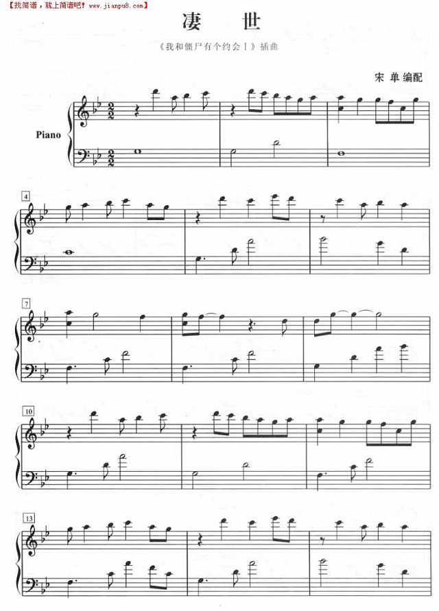 凄世－我和僵尸有个约会I（钢琴五线谱）钢琴谱