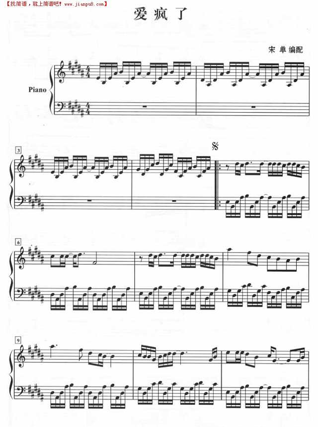 爱疯了（钢琴五线谱）钢琴谱