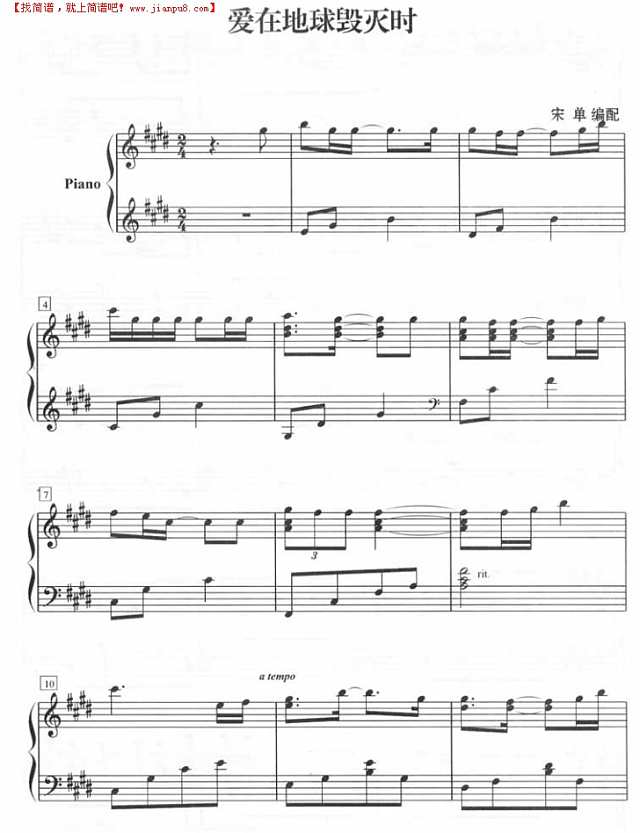 爱在地球毁灭时（钢琴五线谱）钢琴谱