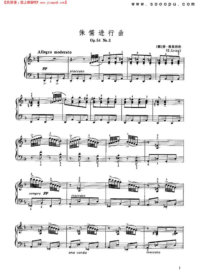 侏儒进行曲钢琴谱