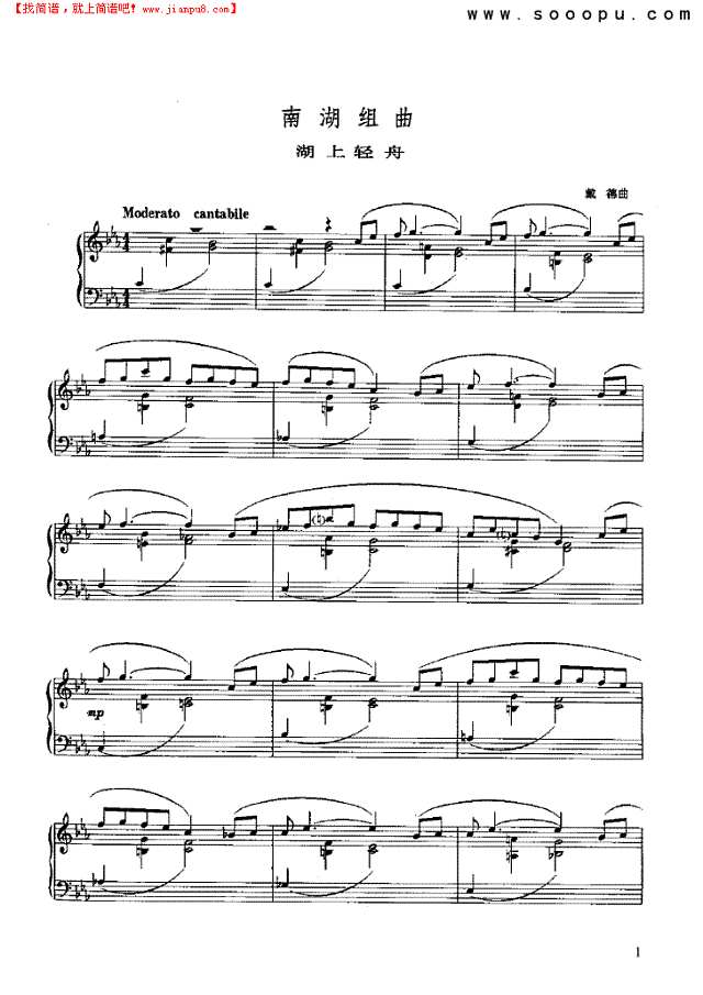 南湖组曲钢琴谱
