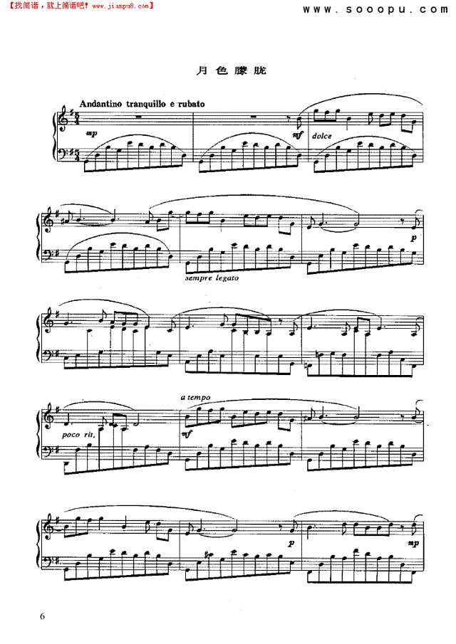 南湖组曲钢琴谱