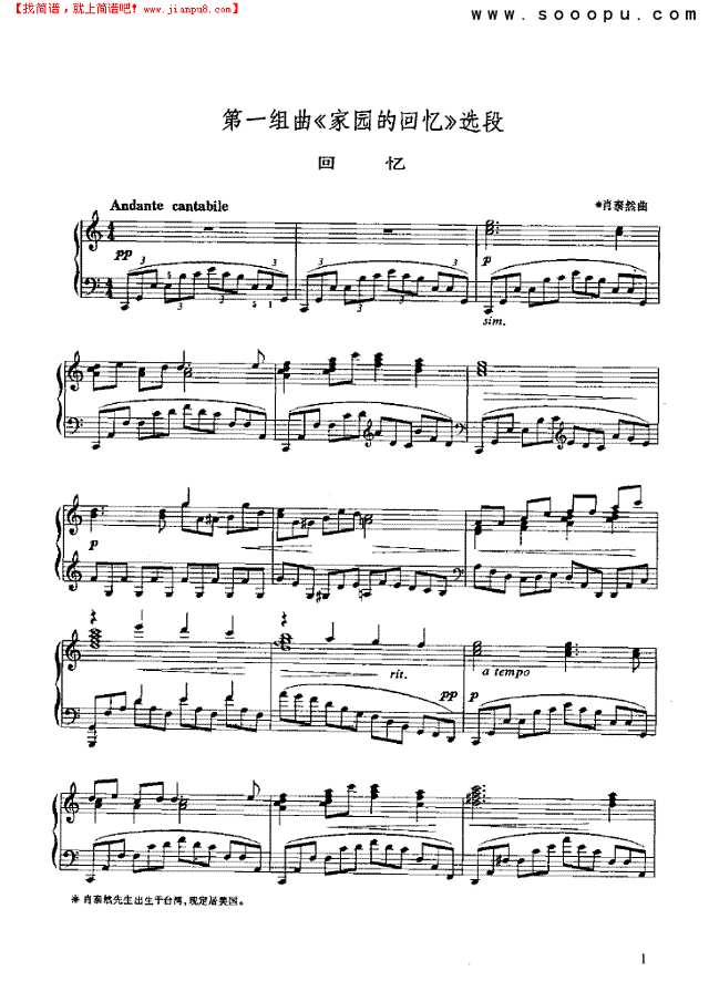 第一组曲《家园的回忆》选段钢琴谱