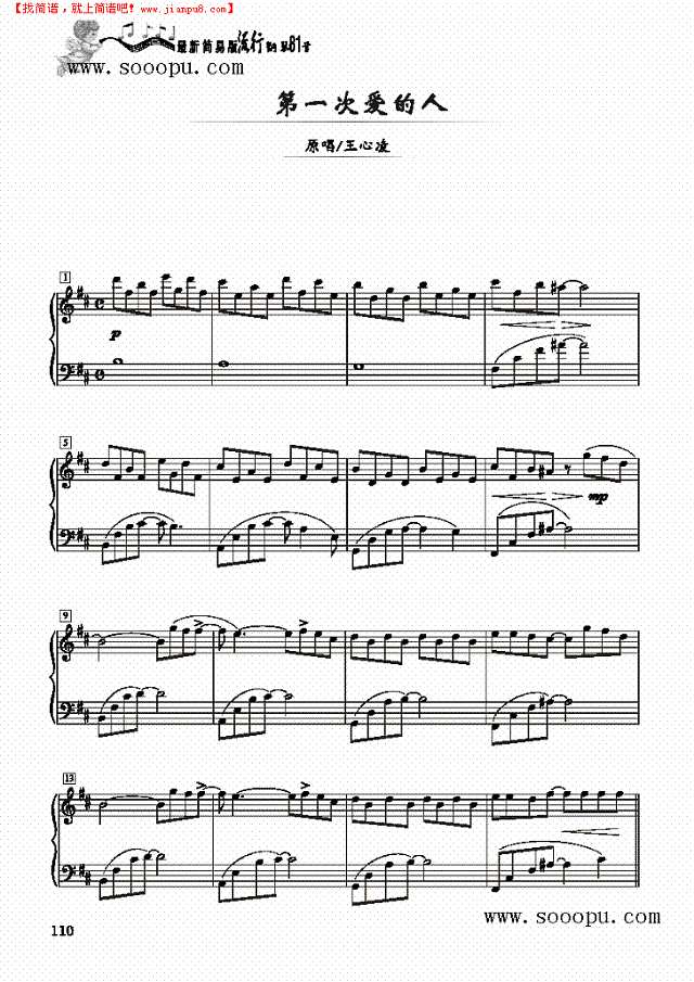 第一次爱的人—简易版钢琴谱