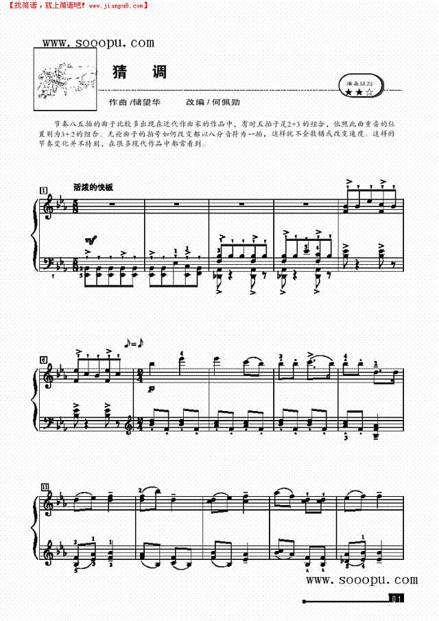 猜调—简易版钢琴谱