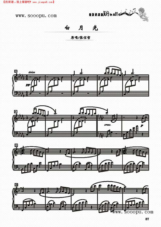 白月光－简易版钢琴谱