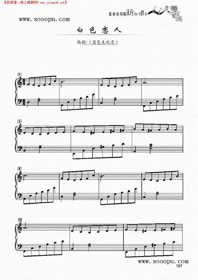 白色恋人－简易版钢琴谱