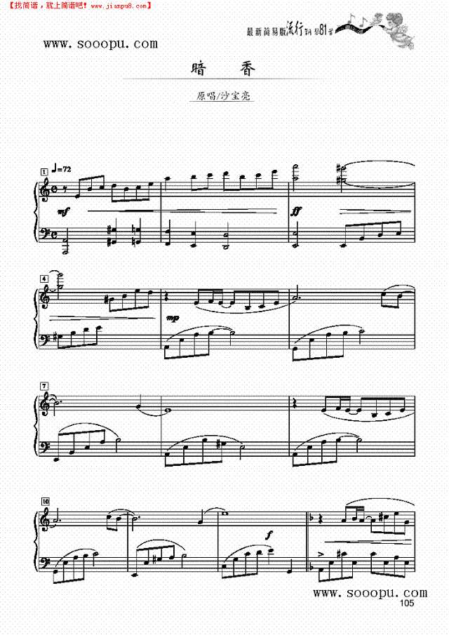 暗香－简易版钢琴谱