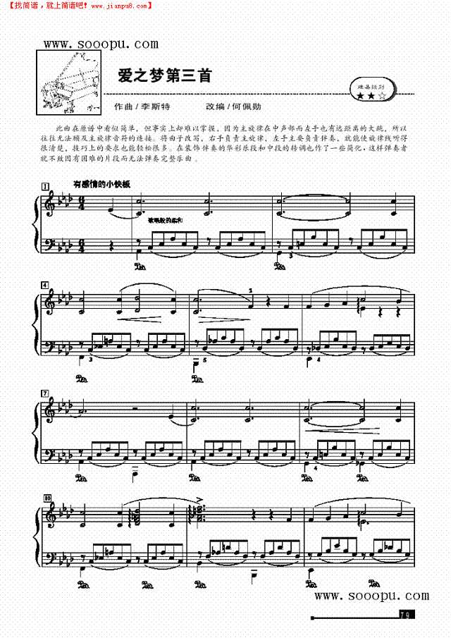 爱之梦第三首—简易版钢琴谱